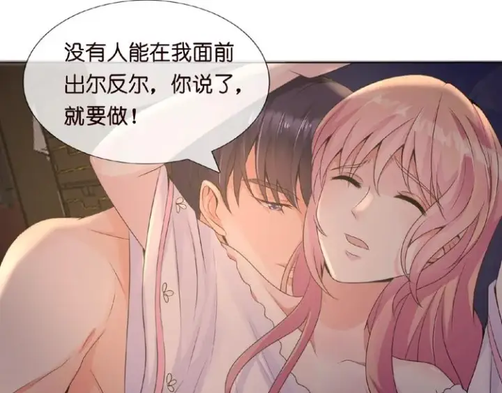 漫画《名门挚爱》第2话 想退缩？晚了！第40张图