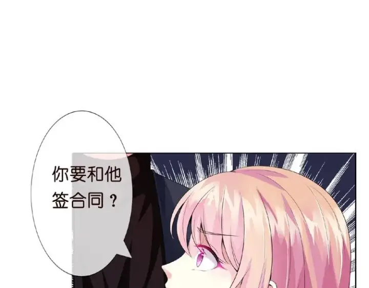 漫画《名门挚爱》第2话 想退缩？晚了！第83张图