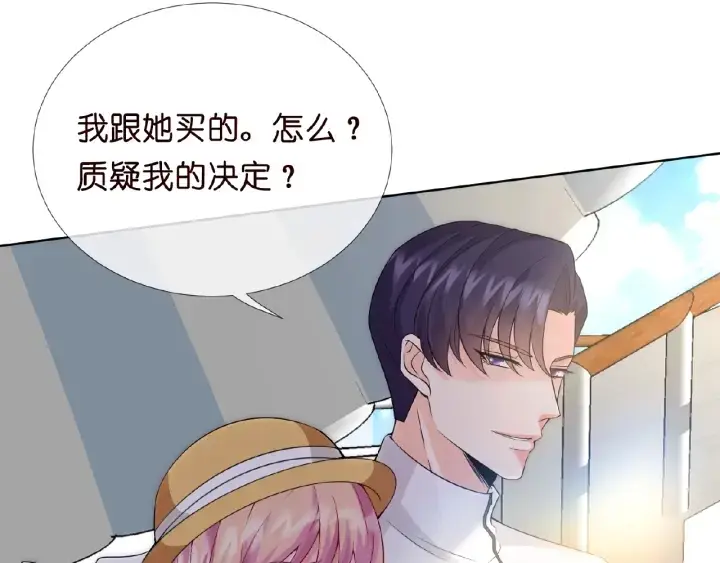 漫画《名门挚爱》第11话 不准离开这里第23张图