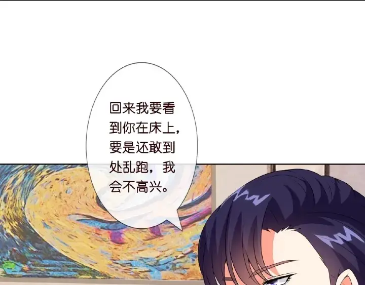 漫画《名门挚爱》第11话 不准离开这里第67张图