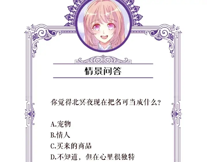 漫画《名门挚爱》第11话 不准离开这里第85张图