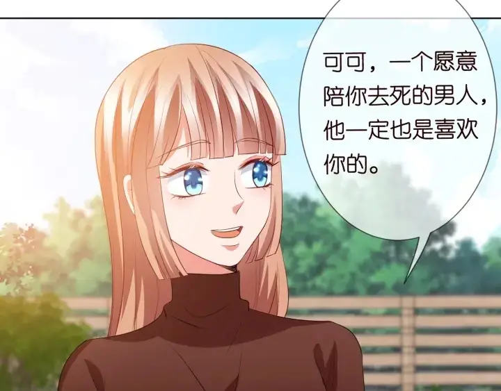 漫画《名门挚爱》第101话 先生有点可爱？第24张图
