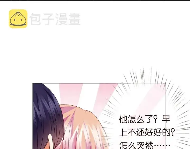 漫画《名门挚爱》第101话 先生有点可爱？第45张图