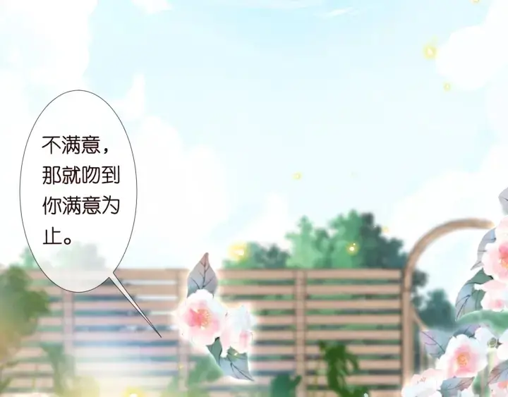 漫画《名门挚爱》第101话 先生有点可爱？第61张图