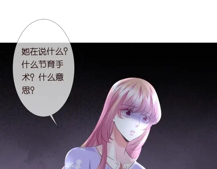 漫画《名门挚爱》第105话 啊！我的宝宝！第4张图