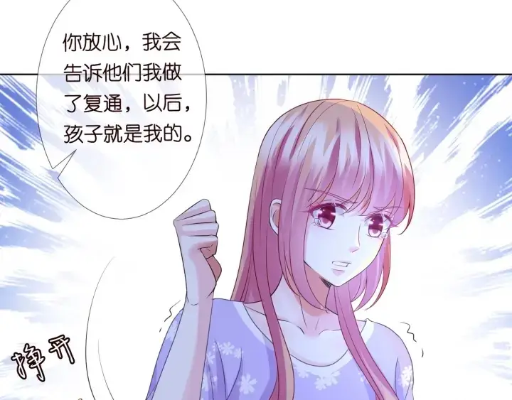 漫画《名门挚爱》第105话 啊！我的宝宝！第77张图