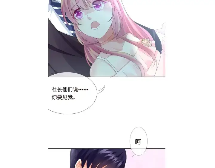 漫画《名门挚爱》第12话 有趣的她第103张图