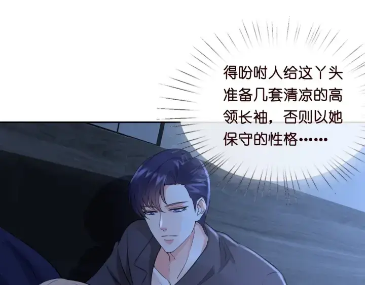 漫画《名门挚爱》第12话 有趣的她第18张图