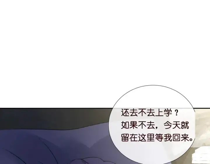 漫画《名门挚爱》第12话 有趣的她第28张图
