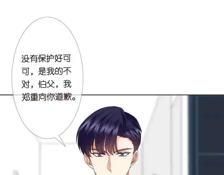漫画《名门挚爱》第119话 见家长第95张图