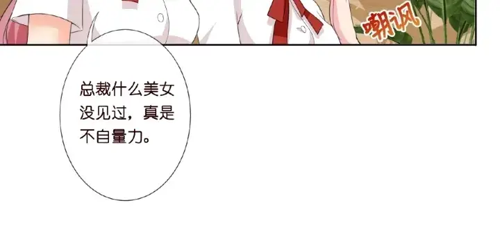 漫画《名门挚爱》第13话 沉迷第29张图