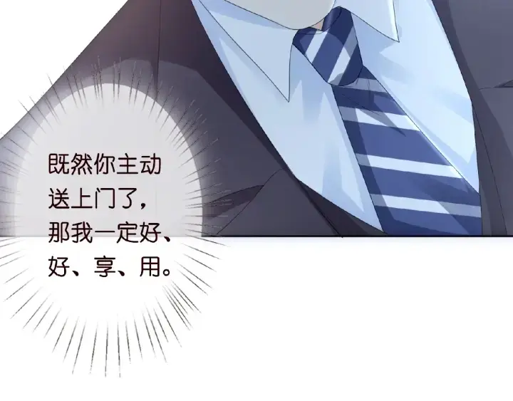漫画《名门挚爱》第13话 沉迷第73张图
