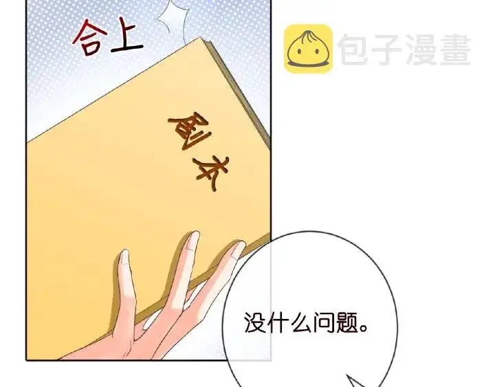 漫画《名门挚爱》第14话 忽然动情第14张图