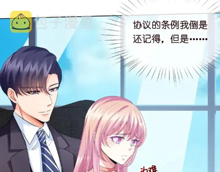 漫画《名门挚爱》第14话 忽然动情第26张图