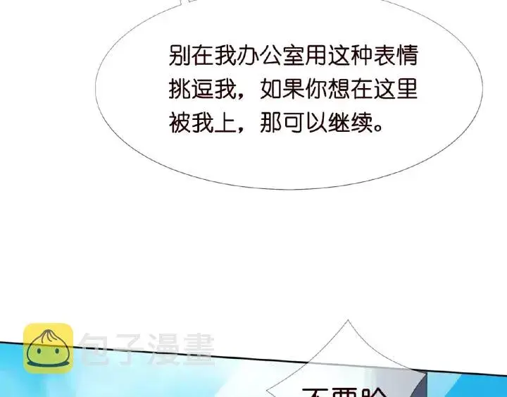 漫画《名门挚爱》第14话 忽然动情第35张图
