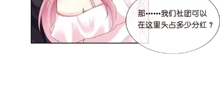 漫画《名门挚爱》第14话 忽然动情第41张图