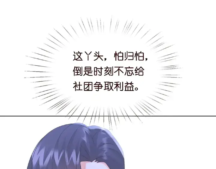 漫画《名门挚爱》第14话 忽然动情第42张图