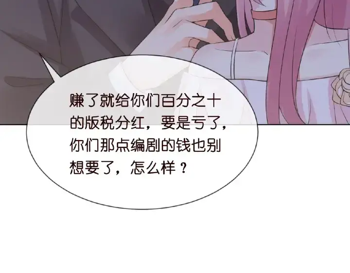 漫画《名门挚爱》第14话 忽然动情第44张图