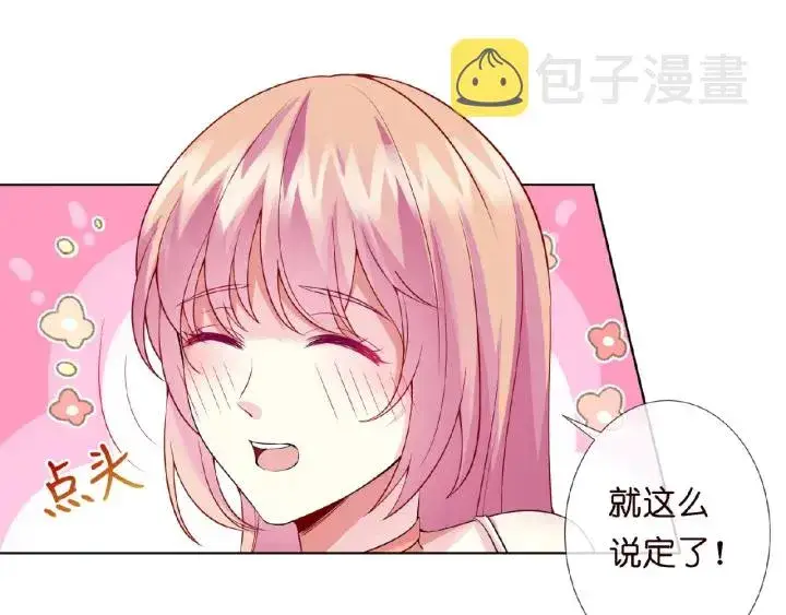 漫画《名门挚爱》第14话 忽然动情第45张图