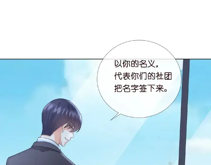漫画《名门挚爱》第14话 忽然动情第48张图