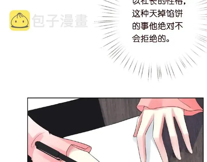 漫画《名门挚爱》第14话 忽然动情第50张图