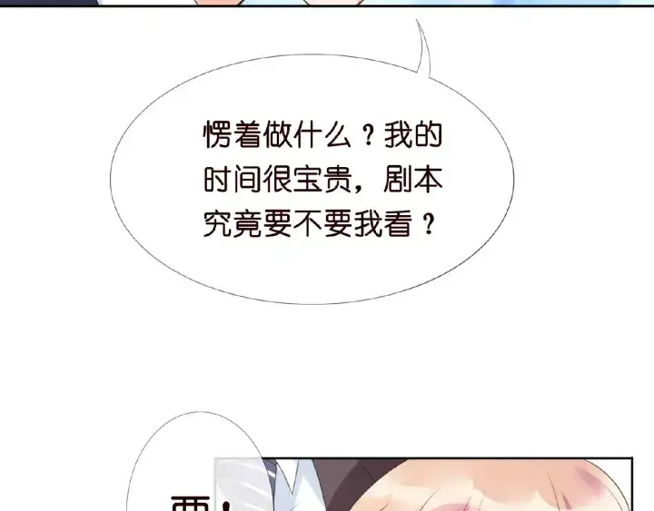 漫画《名门挚爱》第14话 忽然动情第6张图
