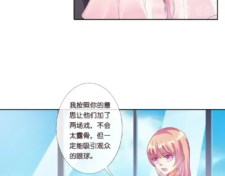 漫画《名门挚爱》第14话 忽然动情第8张图
