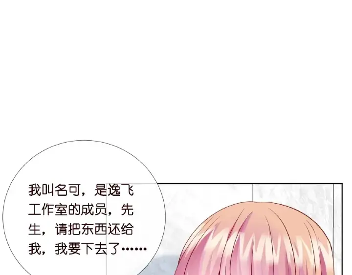 漫画《名门挚爱》第15话 这个女孩有意思第10张图