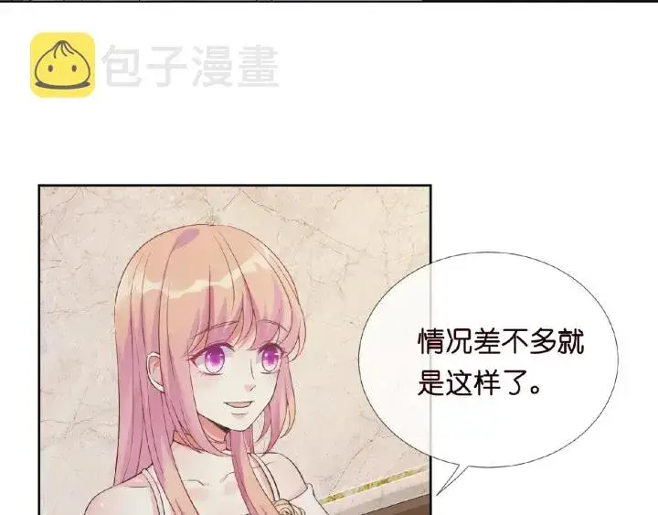 漫画《名门挚爱》第15话 这个女孩有意思第66张图