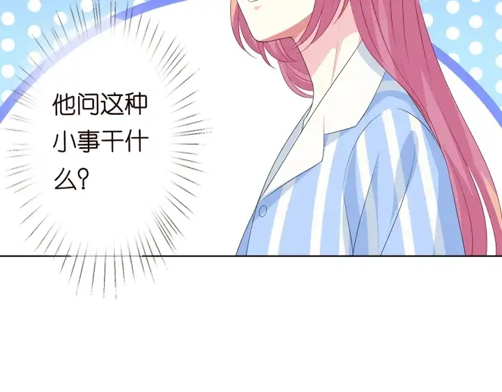 漫画《名门挚爱》第148话 不完美的他第38张图