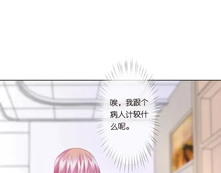 漫画《名门挚爱》第148话 不完美的他第47张图