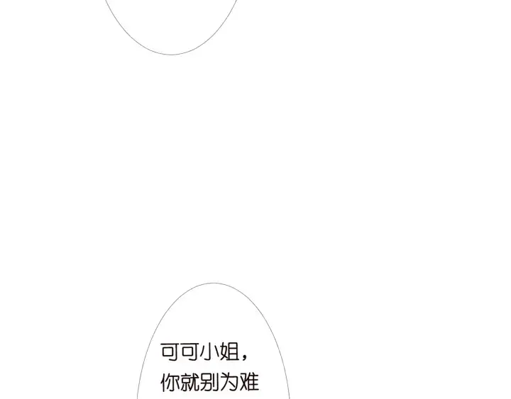 漫画《名门挚爱》第148话 不完美的他第64张图