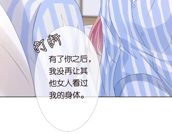 漫画《名门挚爱》第148话 不完美的他第89张图