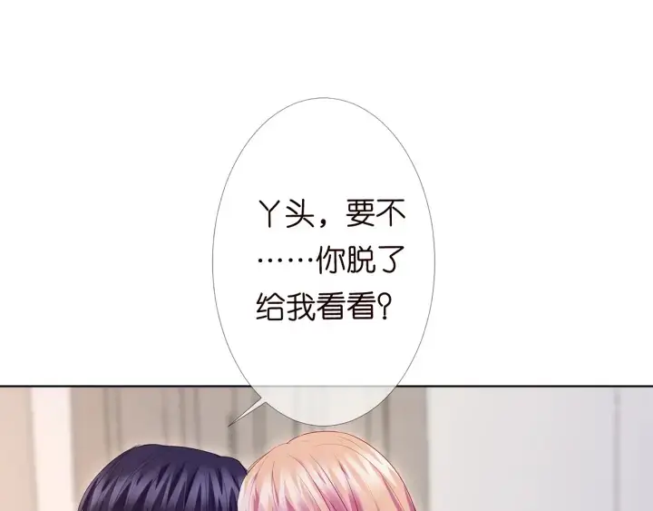 漫画《名门挚爱》第149话 病房内的暧昧第18张图