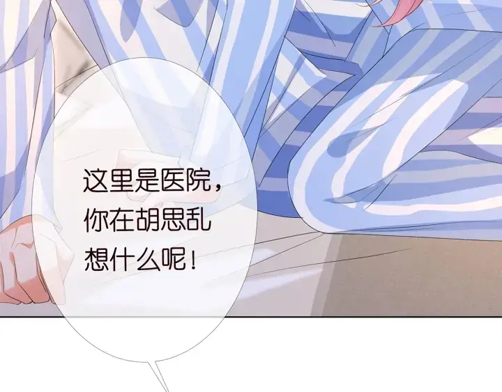 漫画《名门挚爱》第149话 病房内的暧昧第20张图