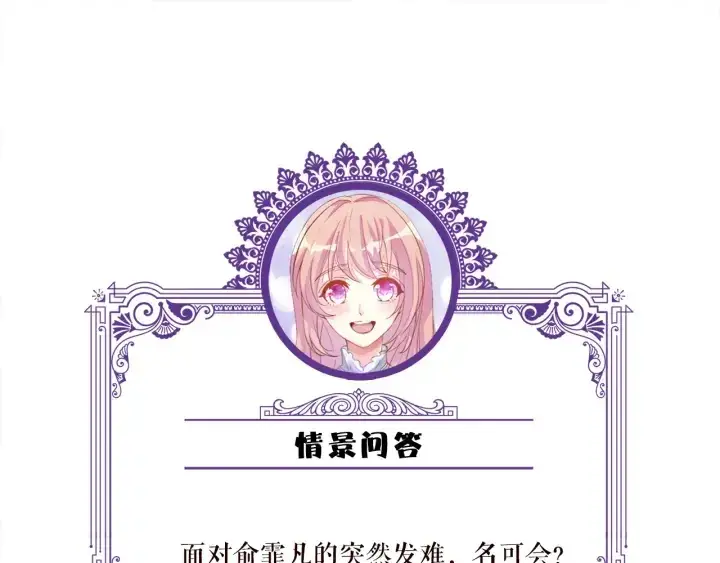 漫画《名门挚爱》第149话 病房内的暧昧第85张图
