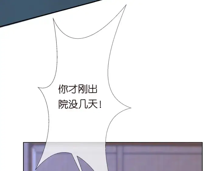 漫画《名门挚爱》第153话 就想抱着你第17张图