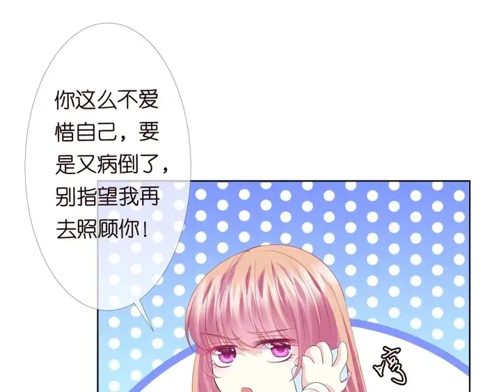 漫画《名门挚爱》第153话 就想抱着你第21张图