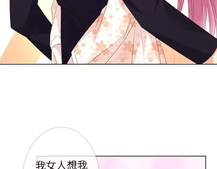 漫画《名门挚爱》第153话 就想抱着你第52张图