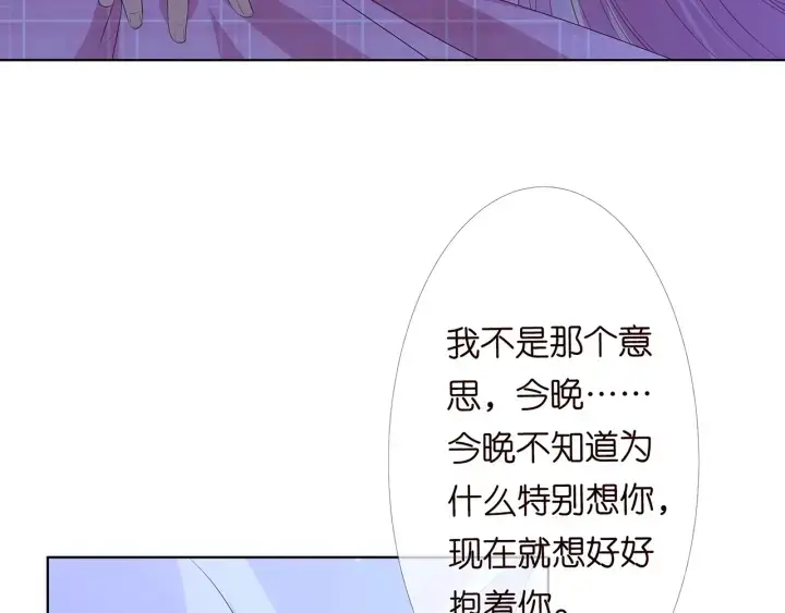 漫画《名门挚爱》第153话 就想抱着你第68张图
