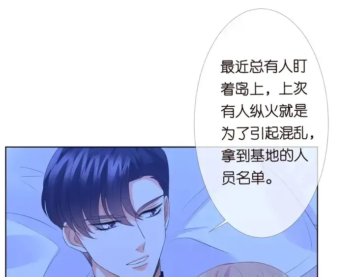 漫画《名门挚爱》第153话 就想抱着你第74张图
