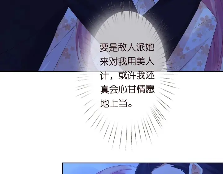 漫画《名门挚爱》第153话 就想抱着你第85张图