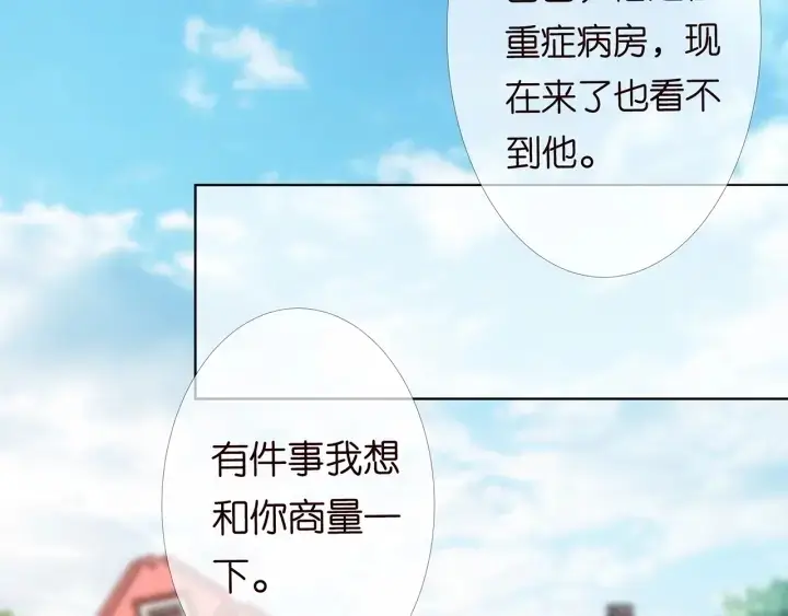 漫画《名门挚爱》第153话 就想抱着你第94张图