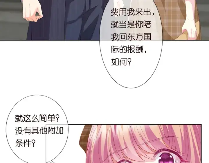 漫画《名门挚爱》第154话 正经不了几分钟第11张图