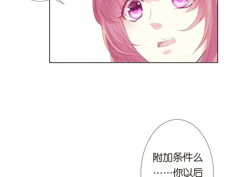 漫画《名门挚爱》第154话 正经不了几分钟第12张图