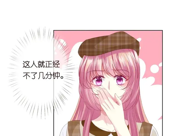 漫画《名门挚爱》第154话 正经不了几分钟第18张图
