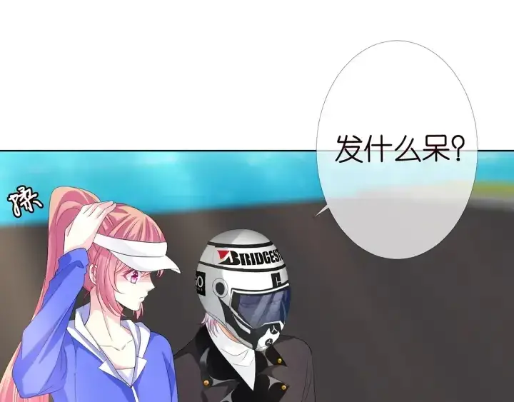 漫画《名门挚爱》第154话 正经不了几分钟第26张图