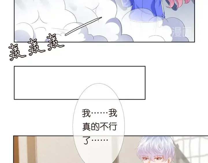 漫画《名门挚爱》第154话 正经不了几分钟第32张图
