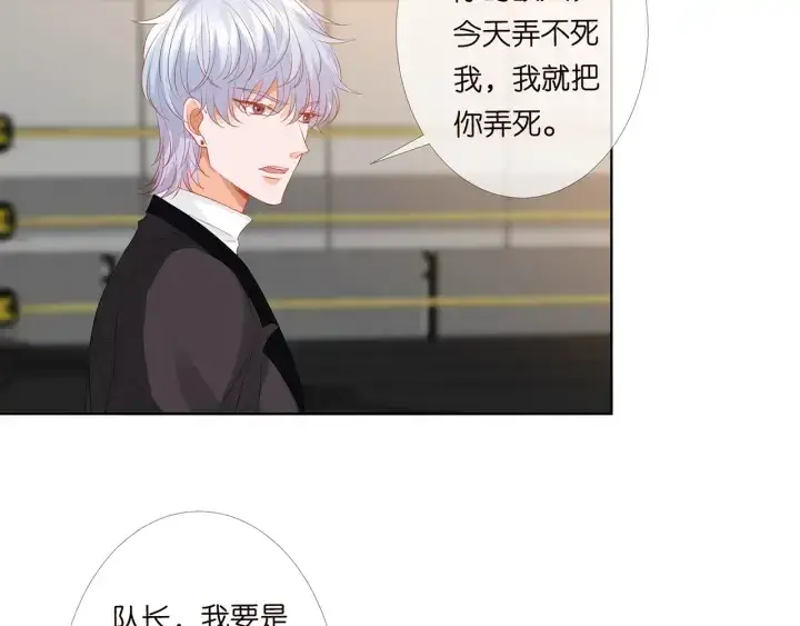 漫画《名门挚爱》第154话 正经不了几分钟第52张图