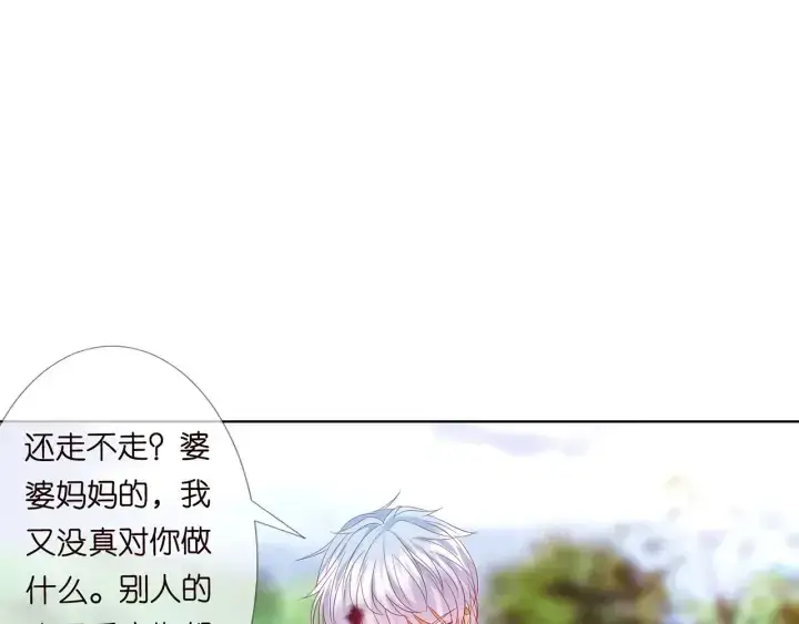 漫画《名门挚爱》第157话 不能说的小秘密第24张图